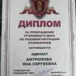 Диплом 2 - Антропова Яна Сергеевна