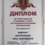 Диплом 3 - Антропова Яна Сергеевна