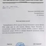 Благодарность 2 - Шевченко Марина Николаевна