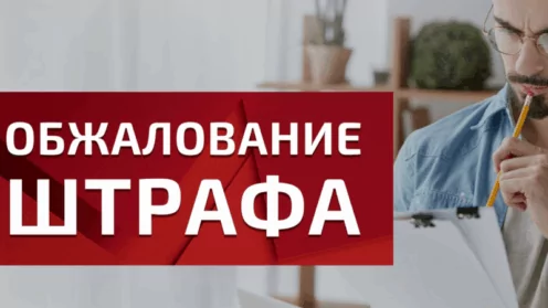 Как подать апелляцию на штраф ГИБДД с камеры