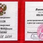 Удостоверение адвоката № 548, Гриневич Виктор Николаевич , Адвокатская палата Кировской области