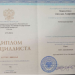 Диплом юриста для рекламы - Балакирева (Москаленко) Светлана Андреевна