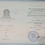 Диплом Адвокатура для рекламы - Балакирева (Москаленко) Светлана Андреевна