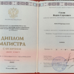 Диплом: Тольяттинский государственный университет, 2022 — Савин В.С.