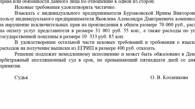 Юрист Домрачев Сергей Владимирович объясняет: Снижение компенсации за нарушение авторских прав в 3 раза