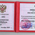 Удостоверение адвоката № 1231, Реутова Элла Давыдовна 