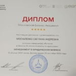 Диплом МВА для рекламы - Балакирева (Москаленко) Светлана Андреевна