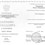 Диплом: Дальневосточный государственный университет, 2018 — Петровский Н.М.