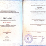 диплом медиатор - Шутемова Елена Леонидовна
