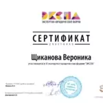 Щиканова Вероника - Щиканова Вероника Александровна