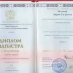 Диплом: Саратовская государственная академия права, 2020 — Погосян М.Г.