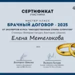 Сертификат БД 2025 - Метелькова Елена Николаевна