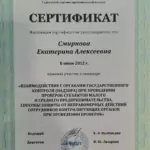 Сертификат 7 - Смирнова Екатерина Алексеевна