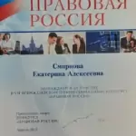 Диплом Правовая Россия 2 - Смирнова Екатерина Алексеевна
