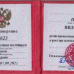 Удостоверение адвоката Куцурова П.Б. Краснодарский край - Куцурова Полина Борисовна