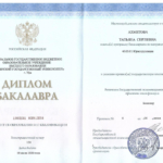 Диплом: Башкирский государственный университет, 2020 — Ахметова Т.С.