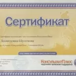 Сертификат - Шутемова Елена Леонидовна