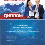 Диплом - Колотилина Любовь Валерьевна