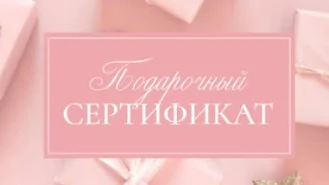 Как вернуть деньги за неиспользованный подарочный сертификат или его часть