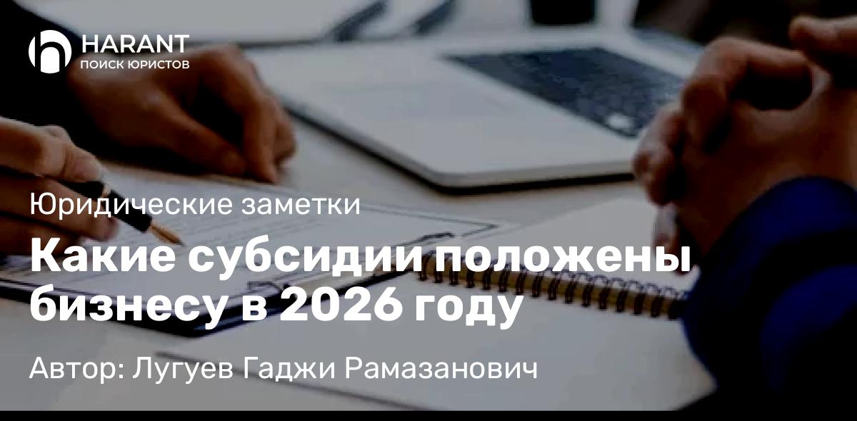Юрист Бадмаев Вадим Сергеевич объясняет: СФР 2026: как получить все выплаты и не потерять ни рубля. Главные изменения
