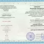 Диплом - Степанова Александра Дмитриевна