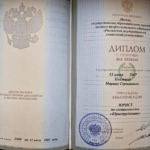 Диплом - Павлова Марина Германовна