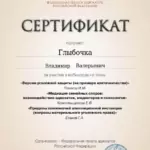 12.11.2025_page-0001 - Глыбочка Владимир Валерьевич