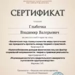 Заключение под сттражу 17.03.2023 - Глыбочка Владимир Валерьевич