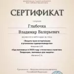 Права потерпевших от 24.01.2024 - Глыбочка Владимир Валерьевич