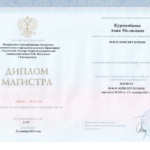 Диплом: Уральский государственный юридический университет имени В.Ф. Яковлева, 2025 — Курманбаева А.М.