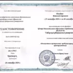 Удостоверение - Догадаев Виталий Сергеевич