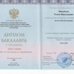 Диплом: Уральская государственная юридическая академия, 2016 — Мануйлов Р.Н.