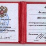 Удостоверение адвоката № 1442, Фатеев Антон Сергеевич 