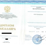 Диплом о высшем юридическом образовании - Лукьянов Ярослав Вячеславович