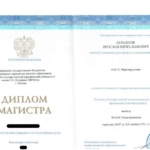 Диплом Лукьянов Я.В. - Лукьянов Ярослав Вячеславович