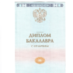 Диплом: Саратовская государственная академия права, 2020 — Боков Э.А.
