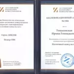 Квалификационный аттестат - Теньковская Ирина Геннадьевна