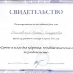 Свидетельство 2 - Теньковская Ирина Геннадьевна