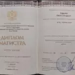 Диплом магистра - Ефремов Никита Игоревич