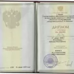 Диплом: РГУ им.С.А.Есенина, 2009 — Потапков Н.Н.