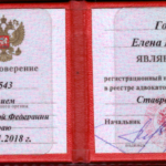 Удостоверение - Голубицкая Елена Владимировна