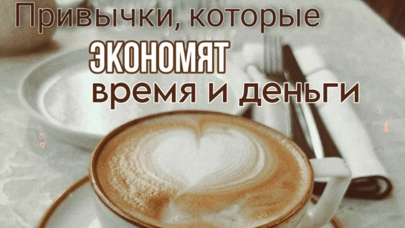 Адвокат Алексеенко Нина Александровна объясняет: Привычки, которые экономят время и деньги моим доверителям