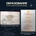 Диплом: Московский юридический институт МВД РФ, 1999 — Струкова С.П.