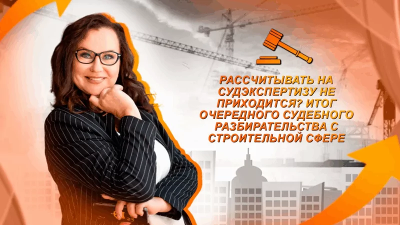 Юрист Мельникова Елена Ивановна объясняет: Рассчитывать на судэкспертизу не приходится