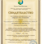 Диплом: Целевой инструктаж в целях противодействия легализации доходов, полученных преступным путем, и финансированию терроризма, 2015 — Анищенко А.Л.