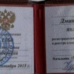 Удостоверение адвоката № 1369, Гражданкин Дмитрий Александрович , Адвокатская палата Оренбургской области
