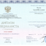 Диплом - Реутов Сергей Витальевич