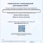 Свидетельство - Муратова Эллина Артемовна