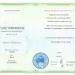 Удостоверение - Муратова Эллина Артемовна