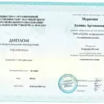 Диплом - Муратова Эллина Артемовна